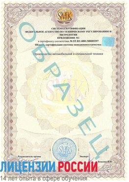 Образец сертификата соответствия (приложение) Георгиевск Сертификат ISO/TS 16949